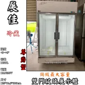 《鼎鑫冰櫃冷凍設備 三館》🔥全新🔥展佳尊爵型雙門玻璃冷藏展示櫃1030L/商用冰箱/玻璃冰箱/雙門冰箱/營業冰箱/西點櫥