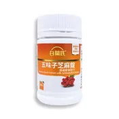 【生活市集】白蘭氏 五味子芝麻錠 濃縮精華配方 60錠
