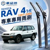 【RAV4 空力學雨刷】豐田 RAV4 1代 1997~2000 軟骨雨刷 改善跳動異音 服帖滑順 直上安裝 台灣現貨