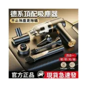 (店+)德國吸塵小鋼炮 2026新款 車載吸塵器 手持吸塵器 吸吹充抽四合一 超強大吸力 無線吸塵器 家用吸塵器