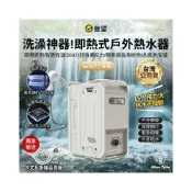 (店+)戶外露營行動熱水器淋浴器 智能恒溫瞬熱式【BLAC黑客】戶外野營車宿車泊車露熱水器淋浴器 Powerhino昔望智控S2