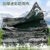 不二屋 加厚迷彩帆布 遮陽布 防水帆布 遮雨防曬 防水布 雨布傘 防曬布 遮雨布 篷布 戶外防雨布 帆布遮雨棚車庫帆布 耐磨