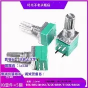 全球享✨RK097N單聯3腳/RV097G雙聯6腳電位器 B5K/10K/20K/50K/100K長15MM