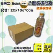 現貨 紙箱 20x15x10cm B愣 免運 加厚紙箱 超取紙箱 紙箱批發 小紙箱 包材 訂做 包貨 箱子 盒子 箱子