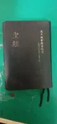 聖經 和合本 武昌教會獻堂紀念 主後2006年 13*17.5 共1500頁 聖經資源中心 無劃記34S