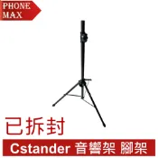 Cstander 音響架 VIVE腳架 三腳架 多用途腳架 已拆封 福利品 免運