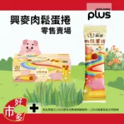 153962 好市多 COSTCO 代購 代買 興麥 肉鬆蛋捲