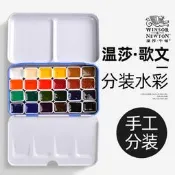 溫莎牛頓歌文24色透明水彩分裝固體顏料初學入門寫生套裝1ml0.5ml