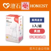 現貨 官方正品 Pigeon 貝親 矽膠吸乳器 澄石藥局✚實體店面