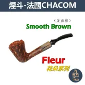 【塔庫貳店】CHACOM法國原裝進口、Fleur／花朵系列、石楠木、煙斗／菸斗、直斗／彎斗、光面／磨砂、精美禮盒、現貨