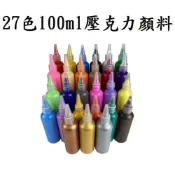 (店+)壓克力顏料-100ml CE認證 27色 無毒廣告顏料 DIY 油畫顏料 流體畫 顏料 繪畫 油畫 丙烯酸顏料