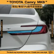 【老爸包膜】TOYOTA 豐田 Camry 9代 尾燈四件組 TPU專用保護膜 犀牛皮 防刮 防細紋 改色 燻黑 燈膜