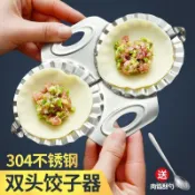 304包餃子神器花型創意家用壓餃子皮模具工具水餃套裝器 手工水餃 包水餃神器 切菜 神器工具 包水餃模具 餃子模具