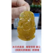 天然翡翠A貨緬甸玉 冰天然黃翡   關聖帝君 關公（保證天然無燒）附證書 保證實物燈光避光照片錄影 吊墜 吊飾 掛飾
