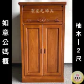 【聖靈光佛具】2尺 如意款 公媽櫃 柚木 實木佛桌 / 供桌 上桌 神桌 佛桌 佛櫥 佛具 / 台北實體店面