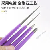 【滿99出貨+發票】飾品加工工具 磨針形金剛石銼刀 4件套裝 珍珠串珠 擴孔針 工具套裝 研磨必備