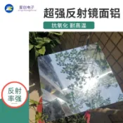 雲上精品百貨 【可開發票】進口鏡面反光鋁板96%耐高溫紫外線UV燈罩0.4mm反射鋁片高光鋁塑板