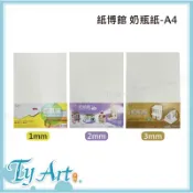 ●同央美術網購 紙博館 奶瓶紙 A4 1mm/2mm/3mm 卡片 模型 襯紙 手工書封面 台灣製造 P181 z