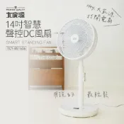 大家源 14吋智慧聲控DC風扇 新品TCY-851406/福利品tcy-851406-1 電風扇 立扇 聲控 觸控 遙控