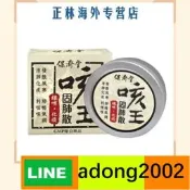【加瀨優惠跟售後】 保濟堂固肺散咳王25g久咳不愈利咽喉清痰調胃氣咳平喘