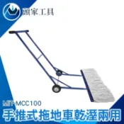 《頭家工具》掃拖車 手推式掃地機 掃拖機 手持拖地機 拖地板 廠房 MCC100 不沾手拖把 平面拖把 拖把 拖地