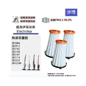 (店+)適用Electrolux伊萊克斯ZB3107  ZB3113  ZB3114  ZB3116 無線吸塵器濾網