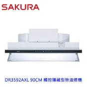 櫻花牌 DR3592AXL 90cm 觸控隱藏型除油煙機 渦輪變頻系列 DR3592