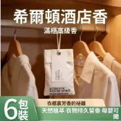 🥇隔日達出💎衣櫃香薰臥室內持久留香男女生香片放衣櫥香包衣服香水香氛袋香片