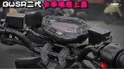 ◎熱血沸騰◎BWSR 二代 MOS 卡夢 儀表上蓋 碳纖維 儀表蓋 儀表飾蓋 卡夢儀表框 碳纖維碼錶蓋 BWS R