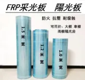 【台灣公司-可開發票】【防腐 抗壓 耐腐蝕】透明采光板 FRP陽光板 塑料 防雨遮雨棚 防腐遮陽棚 車棚 防火抗壓