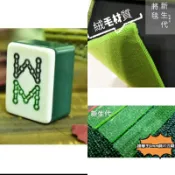 台灣製造//無聲麻將加購34mm牌尺含麻將毯～//工廠直營//品質保證