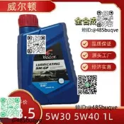 5w30  5W40全合成機SM級汽車發動機潤滑四季省 1L 4L裝