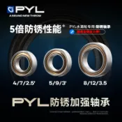 【沐拉戶外】PYL RI系列 防鏽軸承 不鏽鋼培林 捲線器改裝 水滴輪 防海水 軸承升級 微物拋投升級