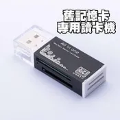 【貝占】讀卡機 MS Pro Duo micro SD SDHC M2 Sony 記憶卡 四合一