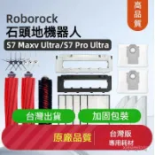 HiFi超人音頻商城 適用石頭掃地機器人S7MaxV S7 MaxV Ultra G10S G10SPro主刷邊刷集塵袋濾網主刷罩