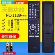 現貨DENON天龍功音響放遙控器RC-1189通用RC-1181 1169 1189 AVR-X1000 1713遙控板