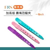 (店+)老鷹夾 恐龍夾 加長版夾子 鷹嘴夾 單支出售