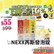 💝現貨💝✔免運費｜德國製 NEXX 芮斯 電解質發泡錠 維他命發泡錠 C1000/C180/B群身可補