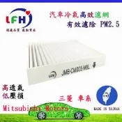 三菱MITSUBISHI 汽車高效濾網 冷氣濾網 可抗PM2.5 COLT PLUS車款 品質佳 台灣製造