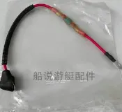 適勇水星船外機四沖135-300馬力二極體線束保險線束有接頭電纜