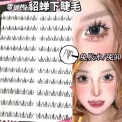 🌸時尚美睫🌸貂蟬拜月下睫毛新款免膠四大美人自然修容輕奢加寬下眼睫毛自粘