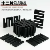 全球選品1館 生活百貨 十二片孔明鎖成人兒童小學生魯班鎖益智木質古典動腦玩具拆裝解鎖