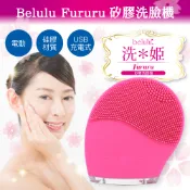 【松果購物】日本Belulu美露露 矽膠洗臉機
