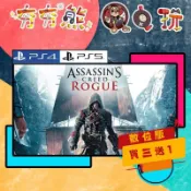 【夯夯熊電玩】 PS5 &PS4 刺客教條 黑旗 叛變 大革命 梟雄 編年 埃齊 🀄  (數位版)