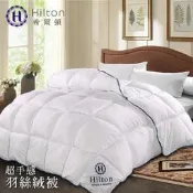 【Hilton希爾頓】五星級高品質超手感細緻澎鬆2KG羽絲絨被B0836-A20