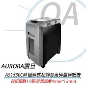 (店+)AURORA震旦 15張 細碎式 超靜音 高碎量 多功能 碎紙機 32公升 AS1530CM