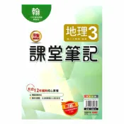 92號BOOK櫃-參考書專賣店 明霖國中課堂筆記翰版地理2上