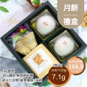 米林香 取代50%麵粉無糖 中秋節月餅禮盒 蛋黃酥 白豆沙 芋頭酥 月餅 中秋禮盒 送禮