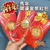 2026馬年紅包 立體金幣紅包 馬年開運紅包 吉祥開運紅包 賀歲紅包 創意紅包 春節紅包 過年吉祥紅包 台灣現貨