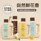《Lycocelle》綻家四季繁花酵素香氛洗衣精 90ml | 檸檬與青提葡萄/尤加利與馬鞭草/佛手柑與橙花/百合與荔枝